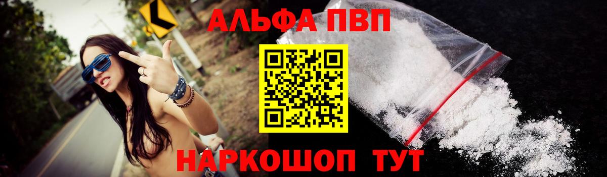 Alpha-PVP мука Ржев