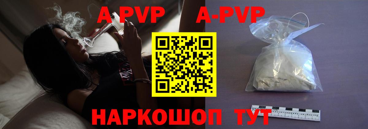 Alfa_PVP кристаллы  APVP  Ржев  Alpha-PVP СК  Вход с VPN 