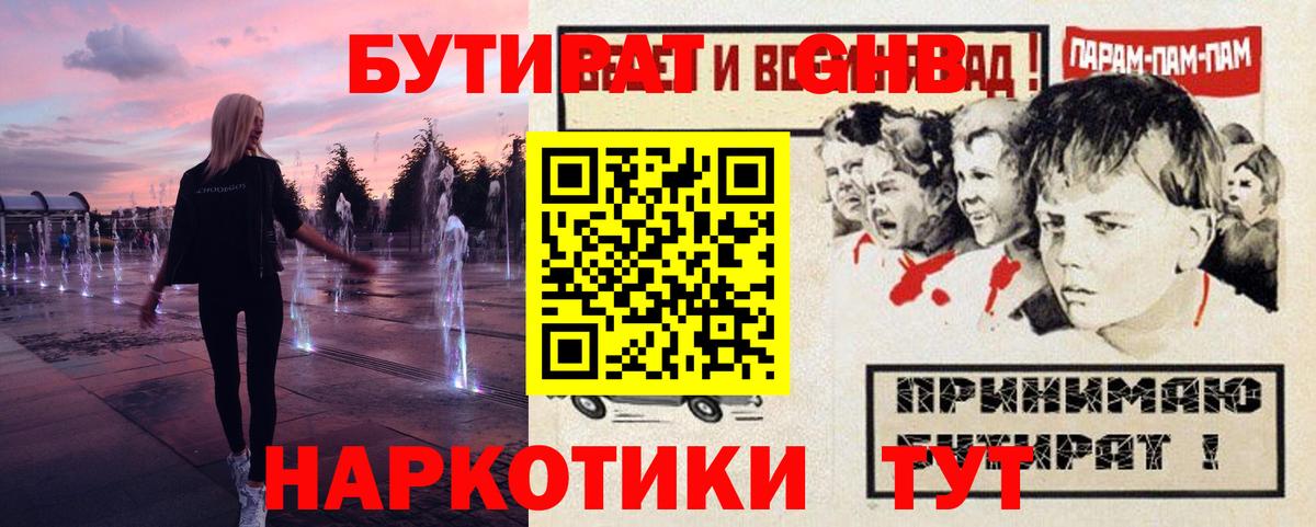 Бутират буратино Ржев