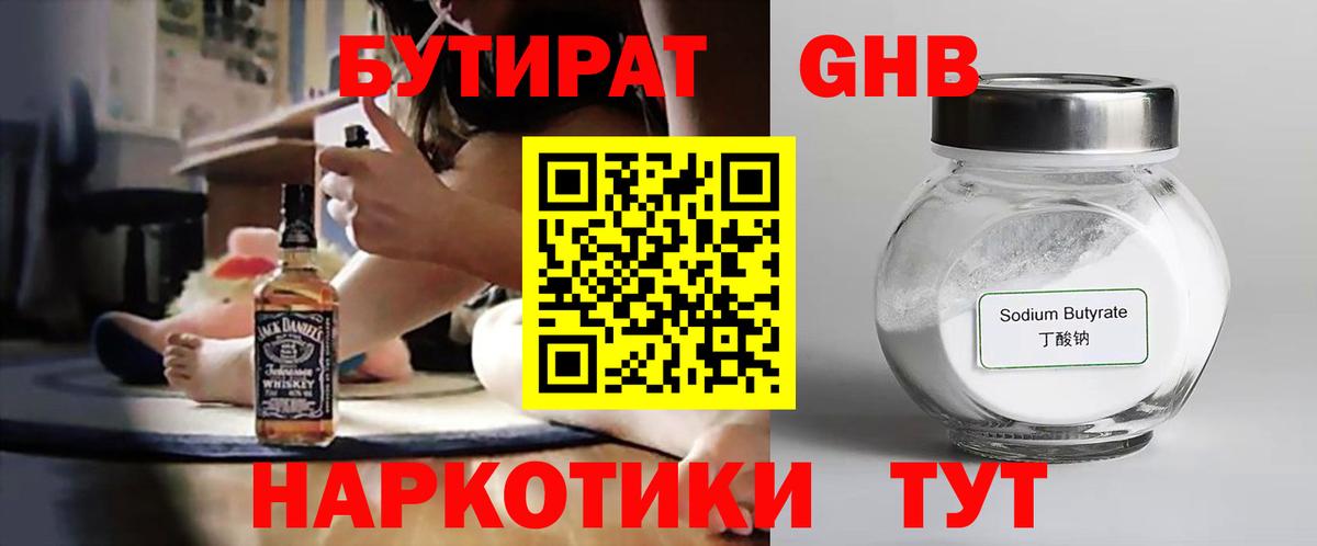 БУТИРАТ GHB  Вход с VPN  БУТИРАТ  Ржев 