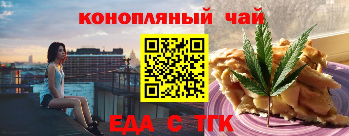 Печенье с ТГК конопля  Вход с VPN  Ржев 