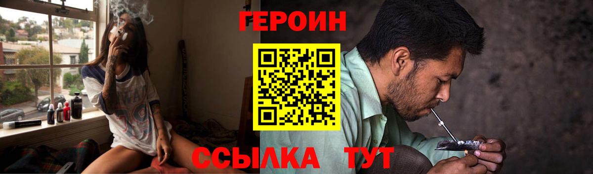 Героин хмурый Ржев
