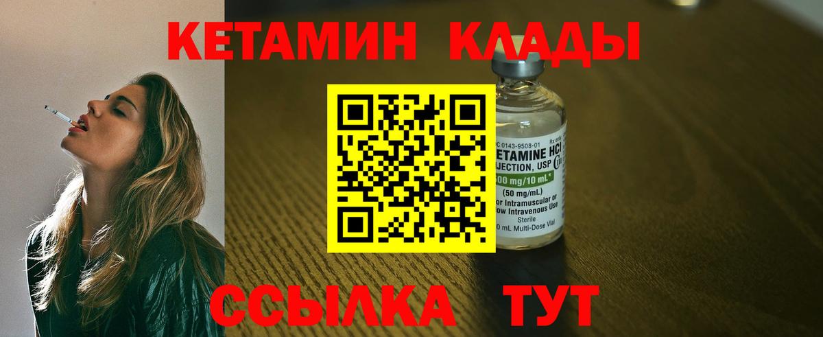 Ржев  Кетамин VHQ  Вход с VPN 