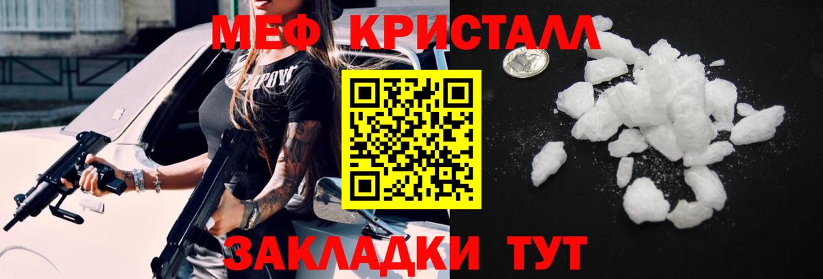 МЕФ кристаллы Ржев